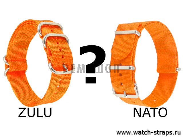 В чем разница между ремешками NATO и ZULU?